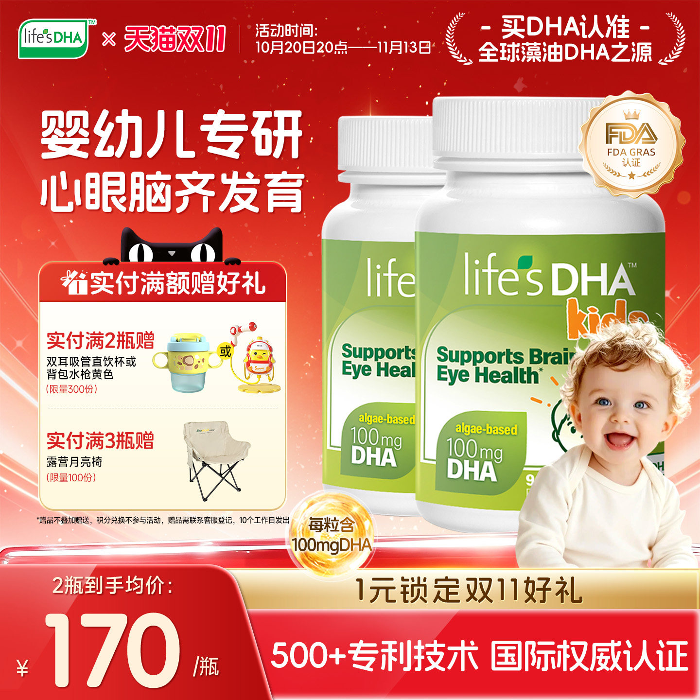 【2瓶装】life'sDHA帝斯曼dha藻油婴幼儿童宝宝90粒【临期特惠】