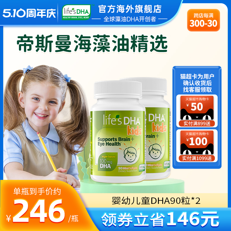 lifesdha帝斯曼藻油DHA90粒2瓶