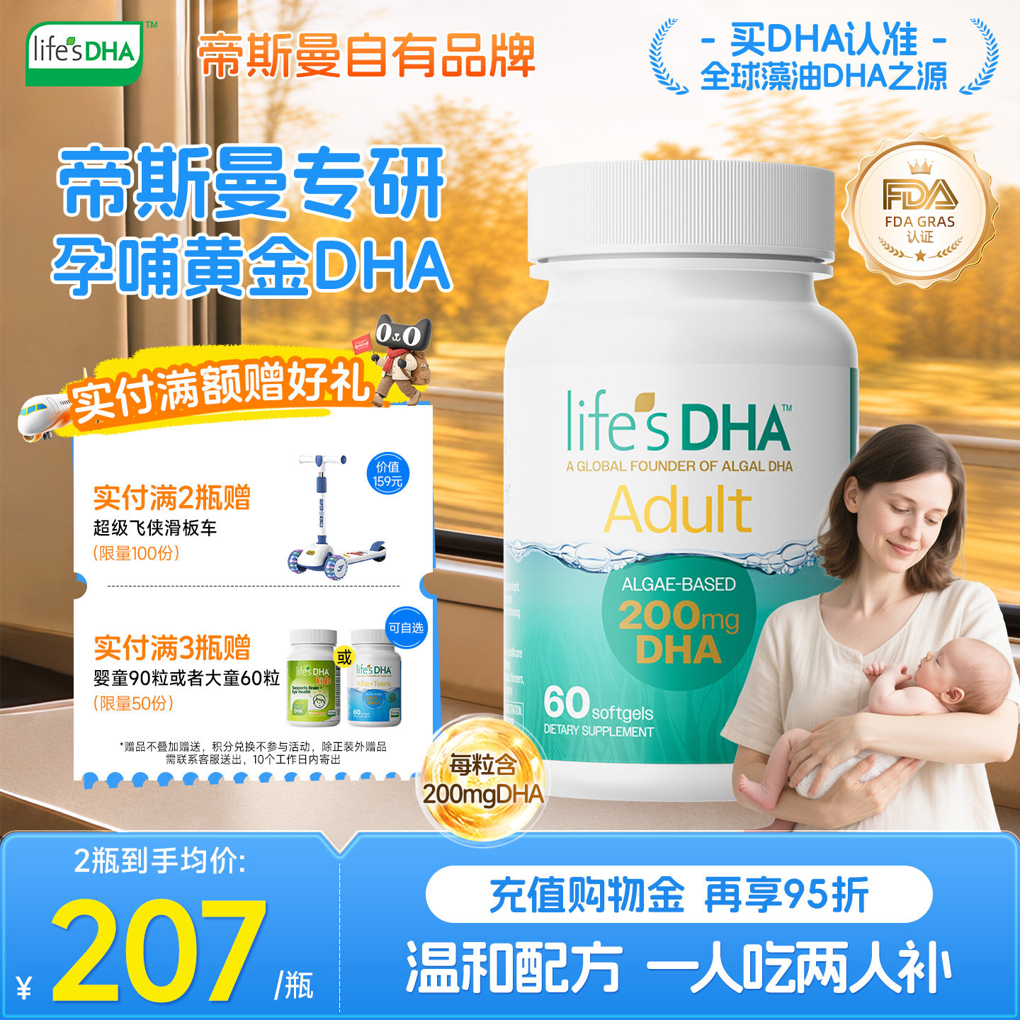 life'sDHA帝斯曼dha藻油孕妇孕期专用官方旗舰店正品原装进口60粒