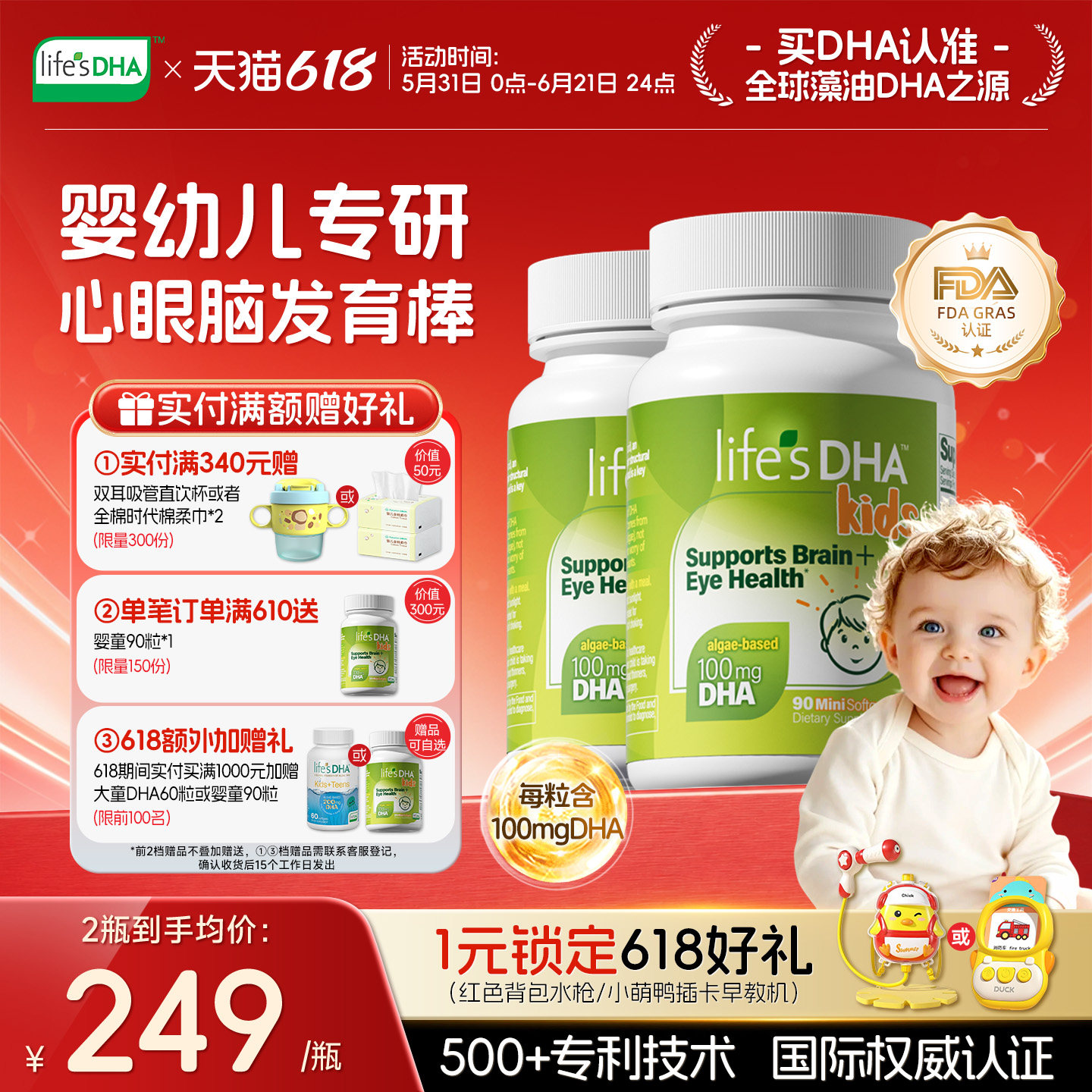 【2瓶装】life'sDHA帝斯曼dha藻油婴幼儿童宝宝护眼益脑90粒*2