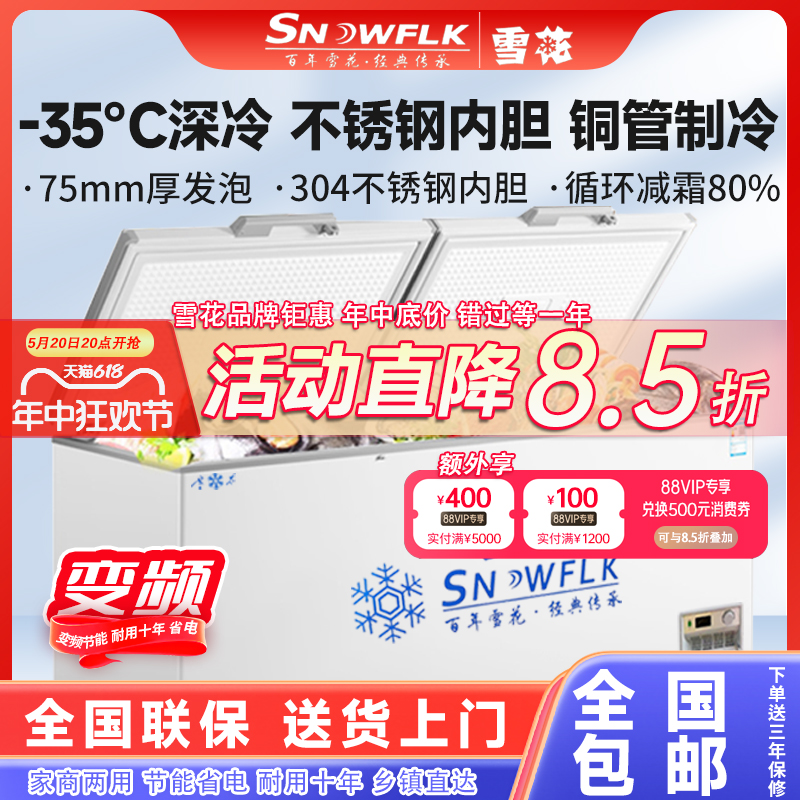 雪花大冰柜商用大容量冰箱家用冷藏冷冻保鲜单温转换柜官方旗舰店