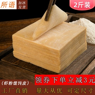 虾粉馄饨皮港式超薄新鲜皮子商用无碱大小面皮饺子皮混沌皮云吞皮