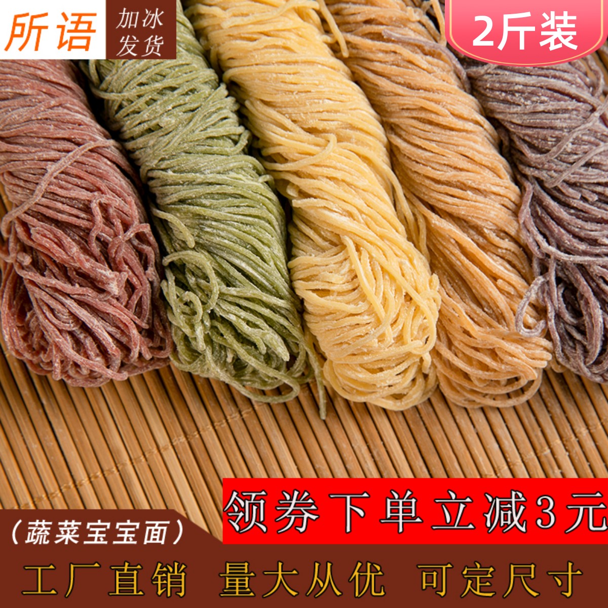 寶寶面條手工蔬菜面果蔬面鮮面條嬰兒無(wú)食鹽兒童五彩濕面組合裝