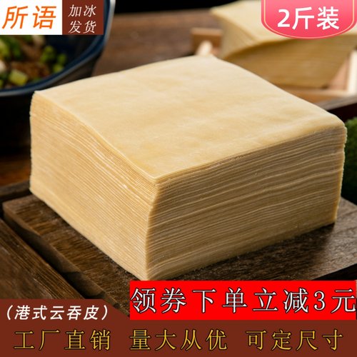 口感劲道，爽滑，耐煮，不露馅，超薄