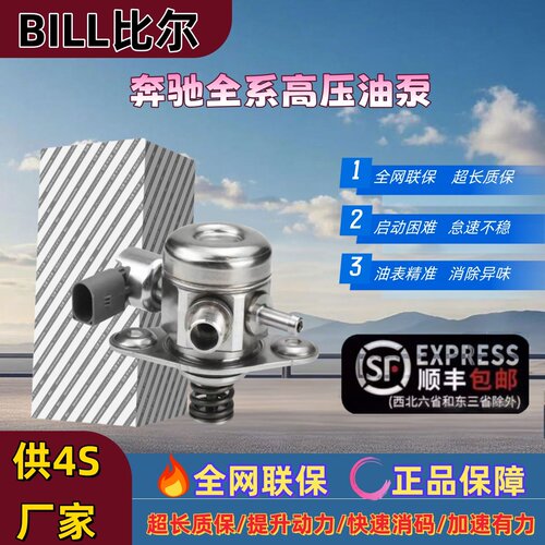BILL/比尔奔驰全车系高压汽油泵