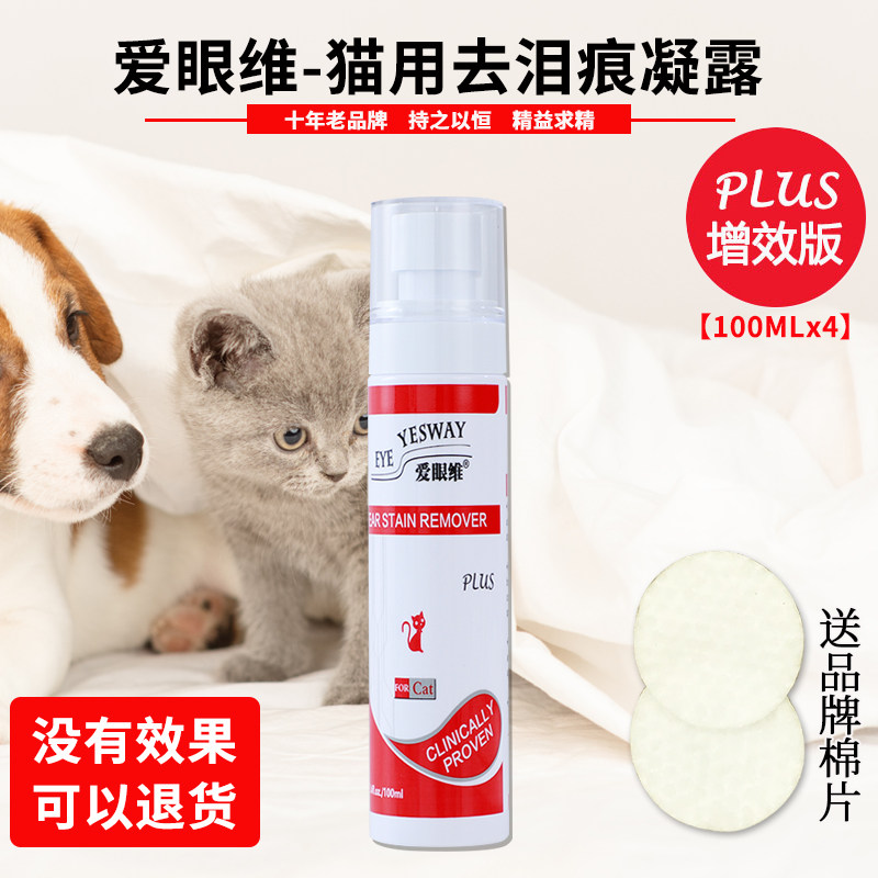 爱眼维天然宠物泪痕凝露水加菲猫英短去泪痕水泪痕消去渍臭400ML
