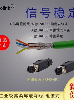 适用西门子4芯网线 插头电缆连接器组装式 Profinet EtherCat网线