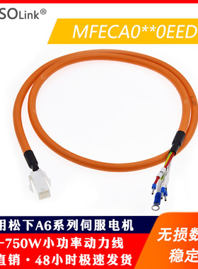 适用松下A6伺服电机高柔性电缆MFMCA0030EED 5M 10M 15M20M动力线