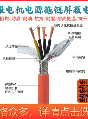 伺服电机线屏蔽4芯动力线电源线拖链高柔4芯1.5/2.5/4平方动力线