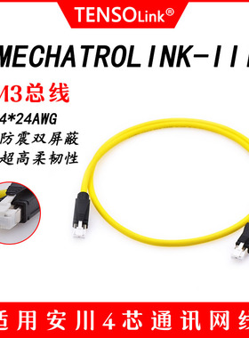 适用安川电机ME CHATROLINK-ⅢM3通讯4芯网线JZSP-CM3RR00-00P5-E