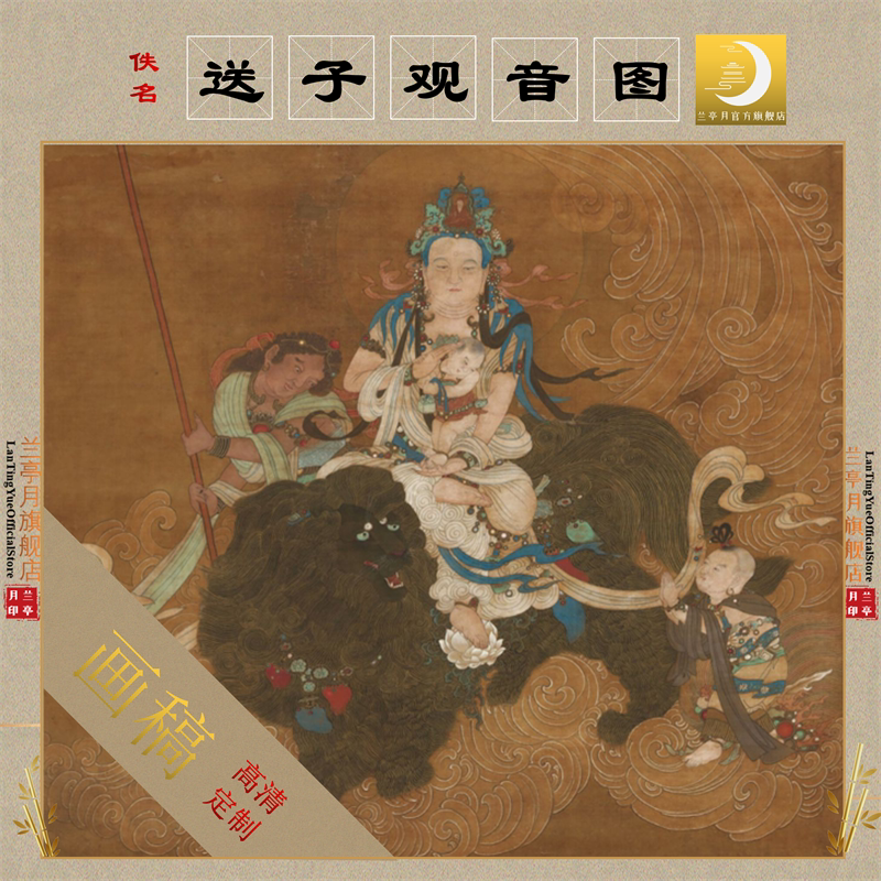 佚名送子观音图高清艺术微喷打印宋元临摹绢布画稿佛像菩萨画心芯