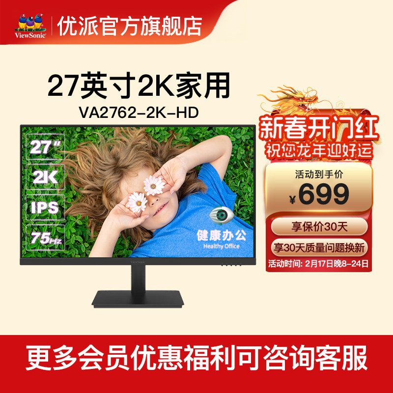 优派27英寸2K高清显示器IPS家用游戏75hz滤蓝光屏VA2762-2K-HD