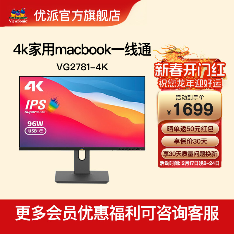 优派27吋4K视网膜屏macbook一线通显示器笔记本外接屏VG2781-4K