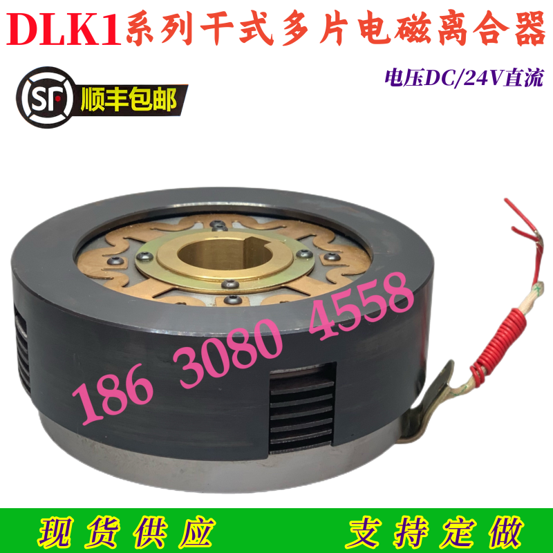 电磁离合器DLK1DLM4系列2.5A5A10A16A25A40多片离合器24V质保一年