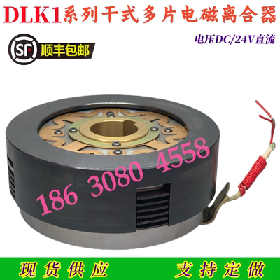 电磁离合器DLK1DLM4系列2.5A5A10A16A25A40多片离合器24V质保一年