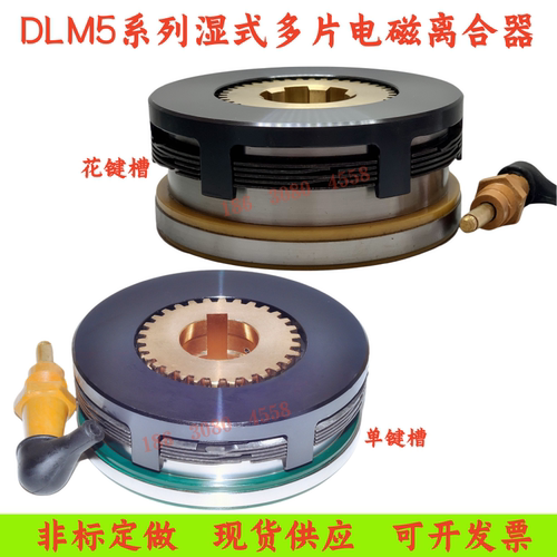 大扭矩湿式多片电磁离合器