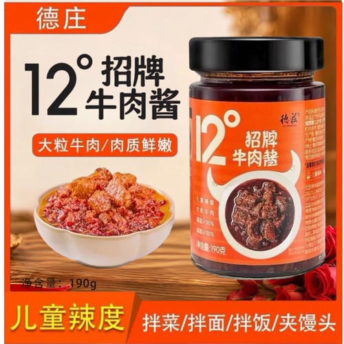 德庄招牌牛肉酱190g拌饭蘸酱