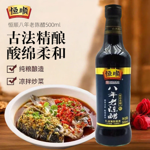 恒顺八年老陈醋山西古法精酿