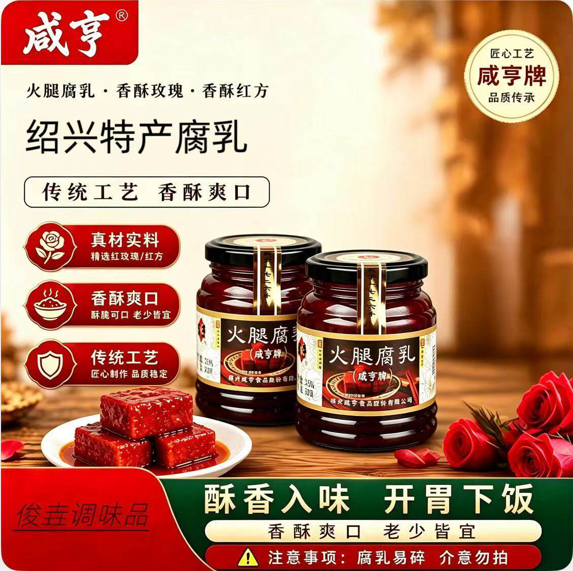 绍兴特产咸亨火腿豆腐乳下饭
