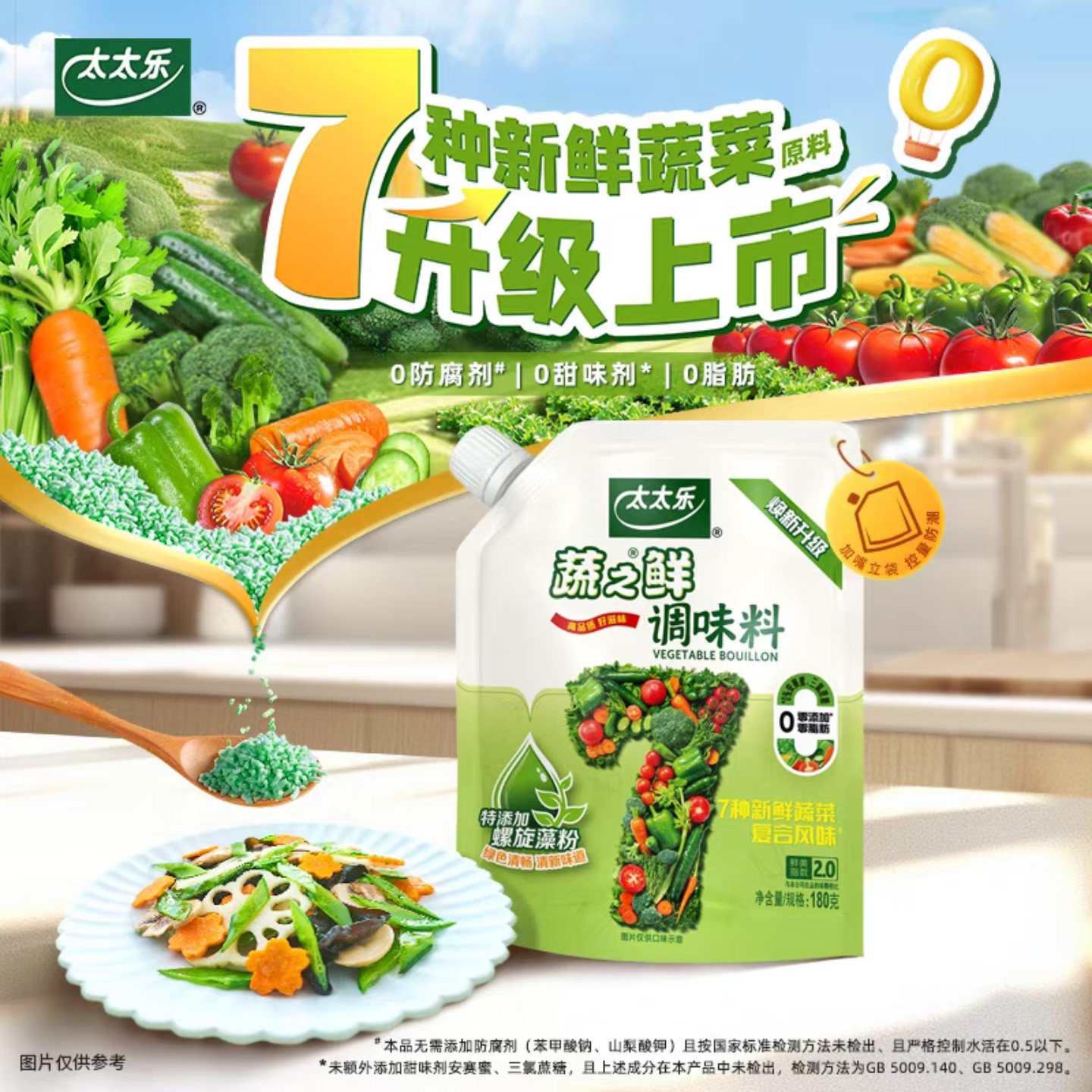 太太乐蔬之鲜180g袋装家用素食蔬菜提鲜调味料3个0代替鸡精味精图片