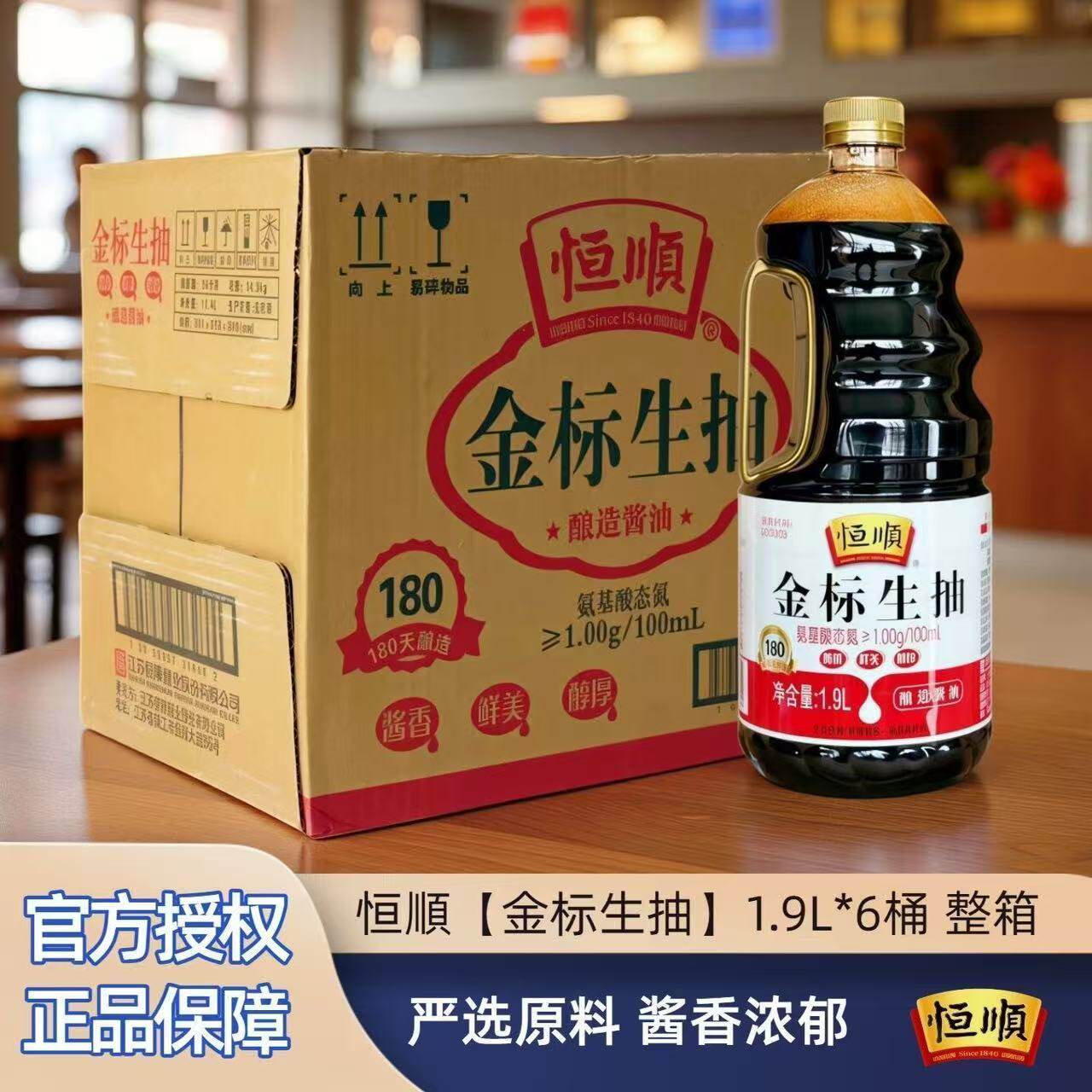 恒顺金标生抽1.9L家用大桶酿造酱油凉拌炒菜餐饮调味品