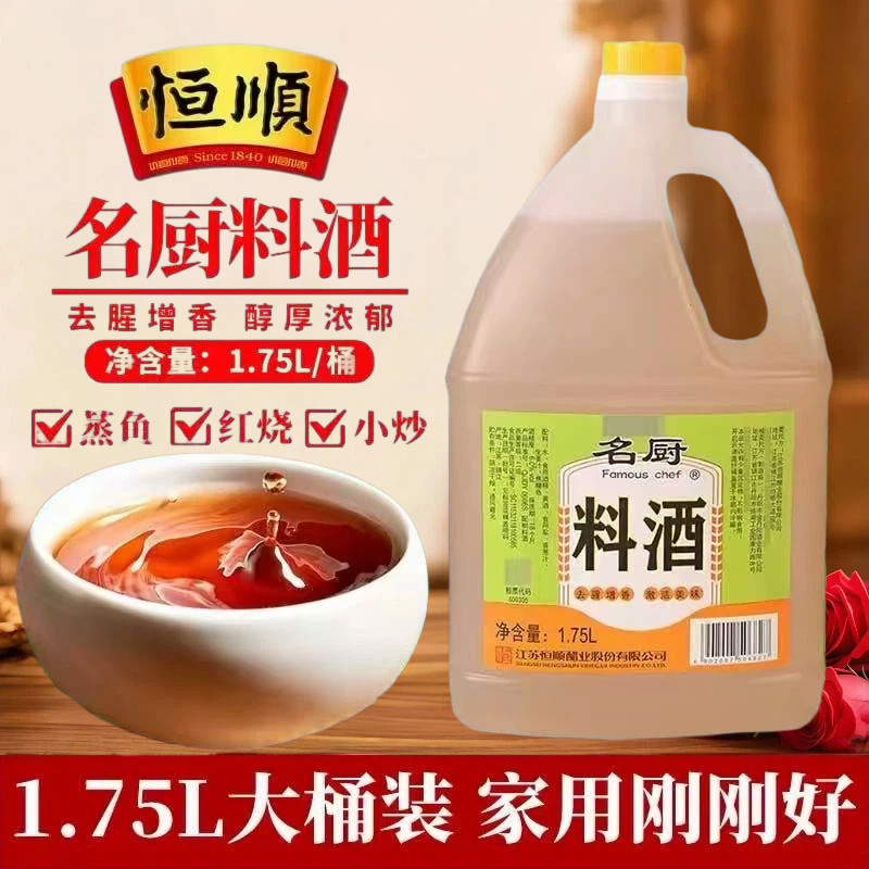 恒顺名厨料酒1.75L提香去腥图片