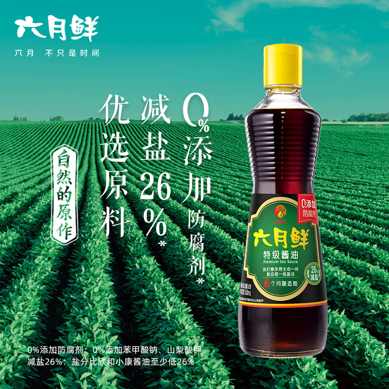 欣和六月鲜特级生抽酱油500ml