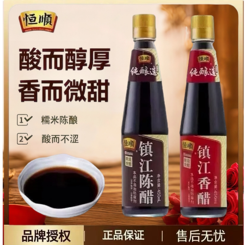 恒顺镇江香醋/陈醋450ml中华老字号酿造食醋久而弥香