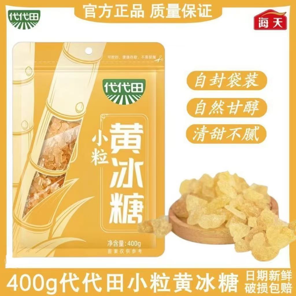 海天代代田黄冰糖剔透小巧