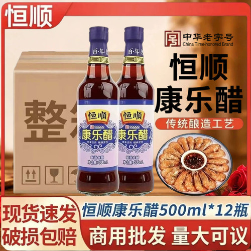 恒顺康乐醋500ml*12瓶装固态发酵粮食酿造镇江香醋凉拌烹饪老字号