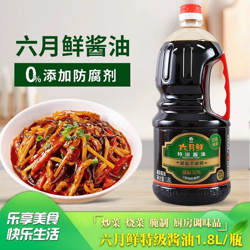 欣和六月鲜特级生抽酱油
