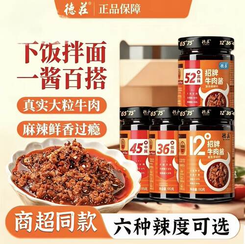 德庄招牌牛肉酱下饭菜拌饭酱拌面