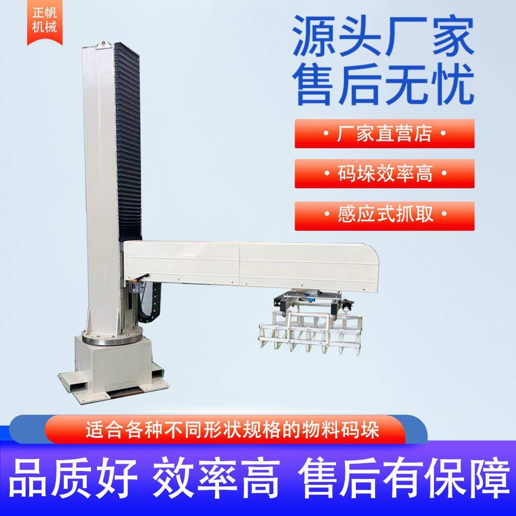 全自动立柱码垛机搬运智能码垛机器人面粉纸箱快递堆叠堆垛机