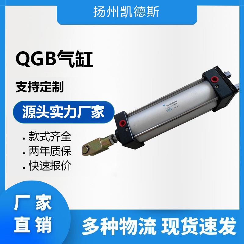 QGBQGB-100×200气缸QGBQGB-125×200气缸QGBQGB-160×200气缸