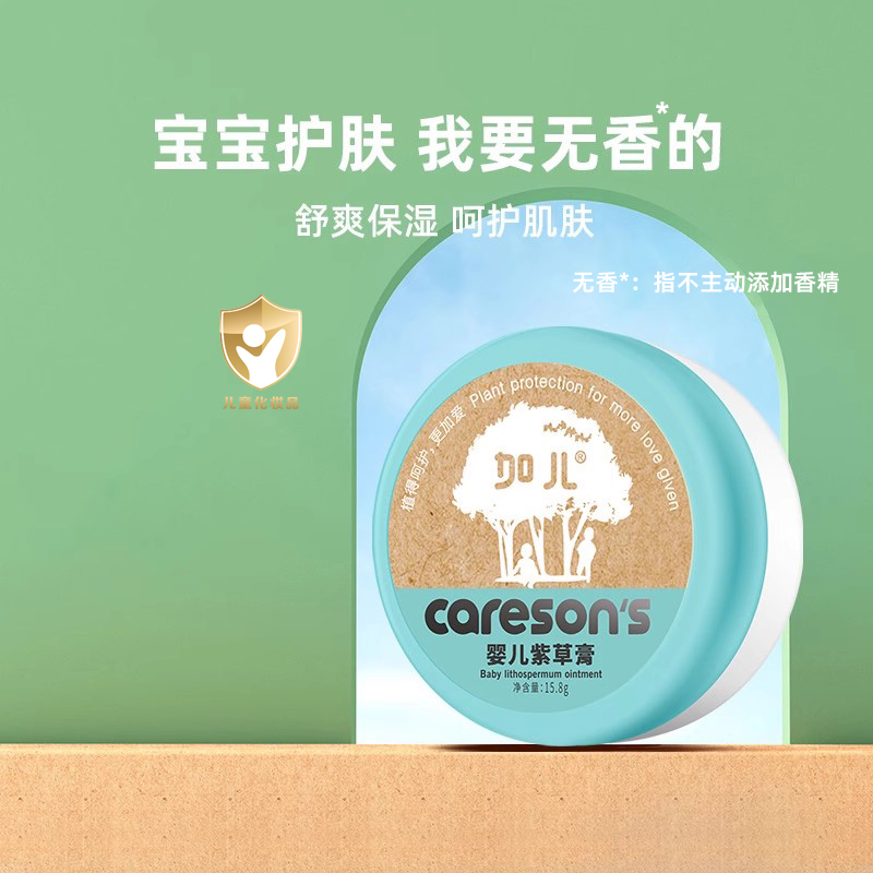 宝宝专用紫草膏婴儿改善肌肤不适