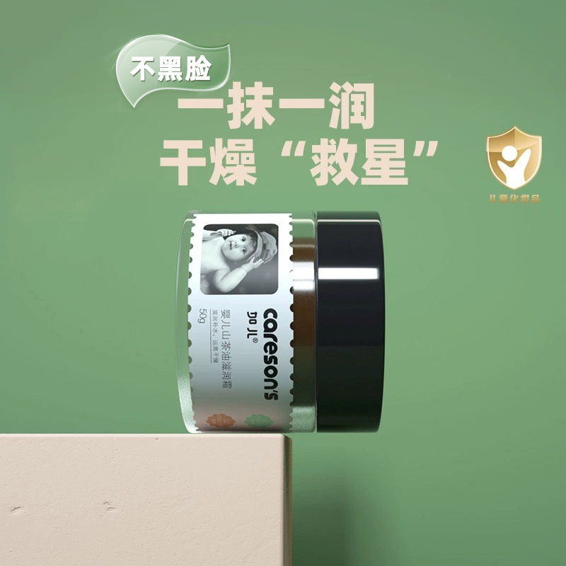 婴儿山茶油滋润霜新生儿