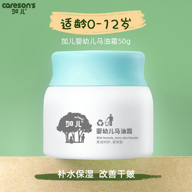 加儿婴幼儿马油霜保湿滋润