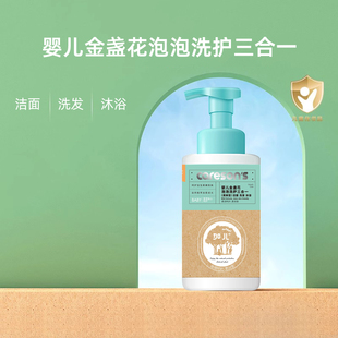 加儿婴儿金盏花泡泡洗沐三合一宝宝沐浴露洁面新生儿童洗发水