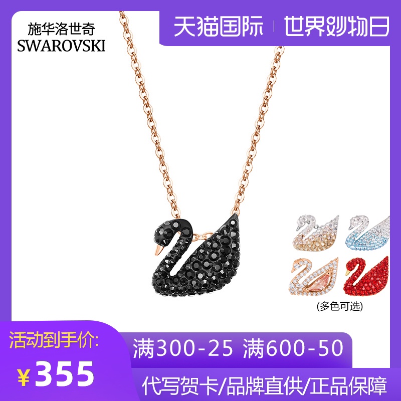 施华洛世奇女锁骨黑天鹅项链小号精致气质轻奢渐变蓝色天鹅粉吊坠