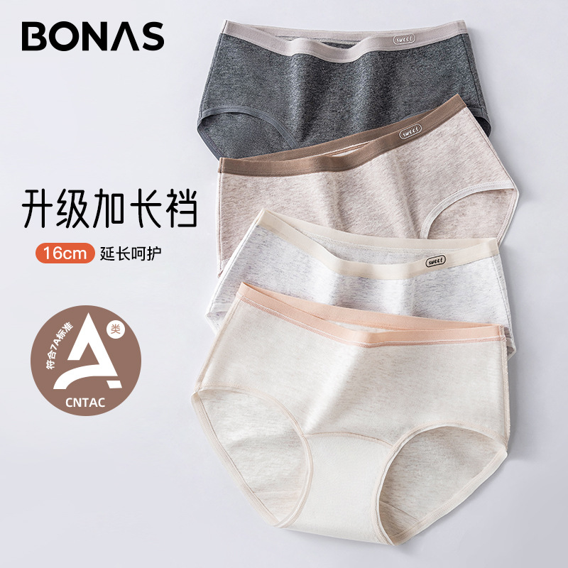 宝娜斯内裤女纯棉a类加宽加长7a抑菌底裆舒适全棉生三角内裤