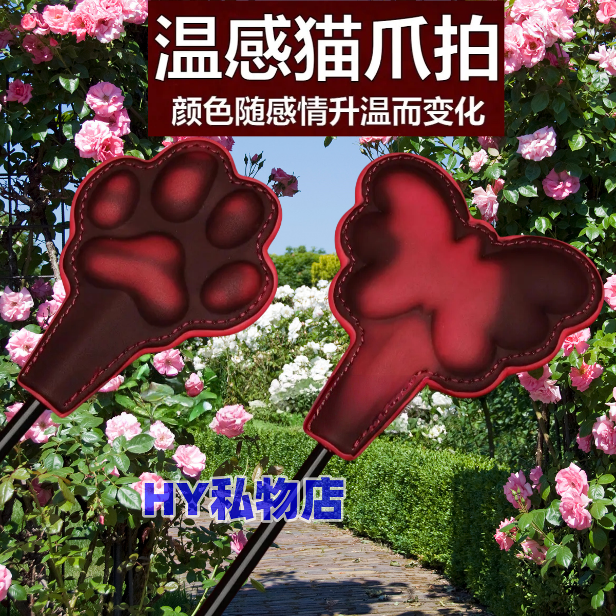 温变拍温感变色立体猫爪皮拍4件套道具cosplay情侣长拍马鞭戒尺拍,运动/瑜伽/健身/球迷用品,马鞭,淘宝优惠券,粉丝福利购,淘宝优惠卷