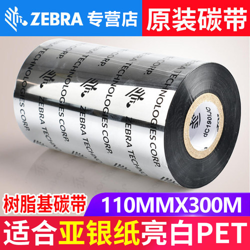 zebra树脂基斑马耐摩擦