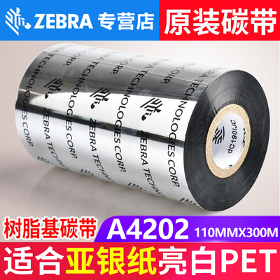 zebra树脂基原装打印机哑银纸