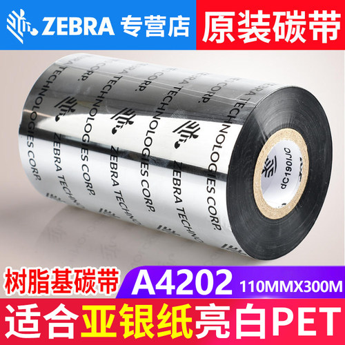 zebra树脂基原装打印机哑银纸