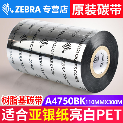 zebra树脂基斑马A4750