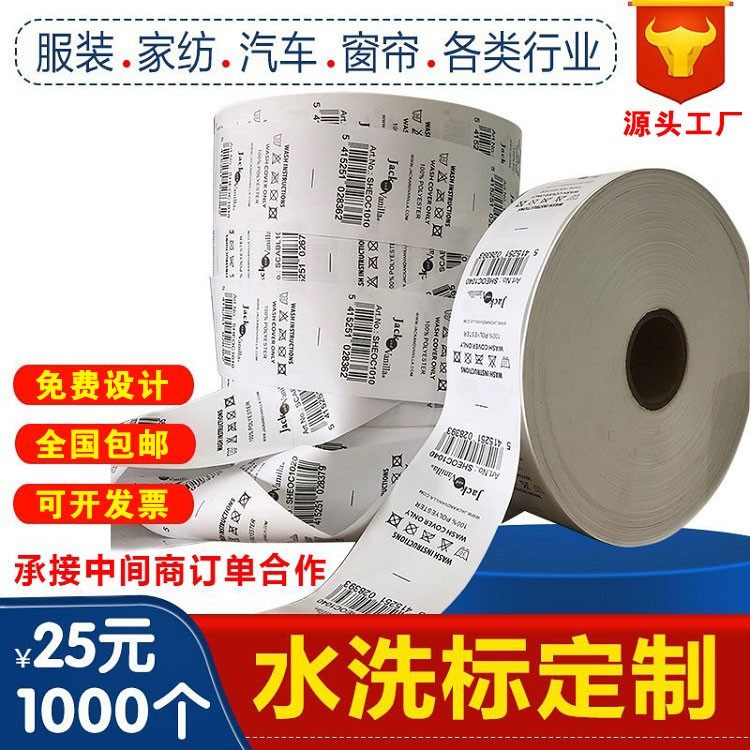水洗标定做服装水洗唛定制洗水标签订做家纺衣服洗水标印唛洗水唛领标定制,办公设备/耗材/相关服务,其它,淘宝优惠券,粉丝福利购,淘宝优惠卷