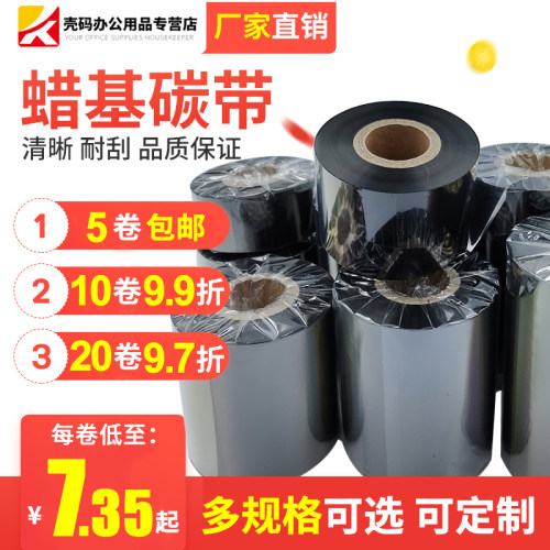 进口条码打印机蜡基碳带