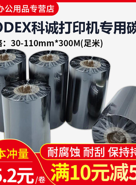 GODEX科诚碳带蜡基混合树脂基碳带卷110X300m40mm60 70 80 90 100标签铜版纸条码打印机合成树脂服装吊牌色带