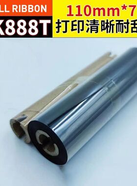 斑马GK888t蜡基碳带混合基碳带全树脂碳带110mm*70m 110mm* 90 btp-l42 os-214小管芯双轴条码打印机标签色带