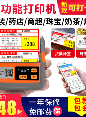 佳博M322便携式标签打印机热敏珠宝奶茶超市货架标签机服装吊牌商品标价签小型手持无线蓝牙不干胶条码打印机